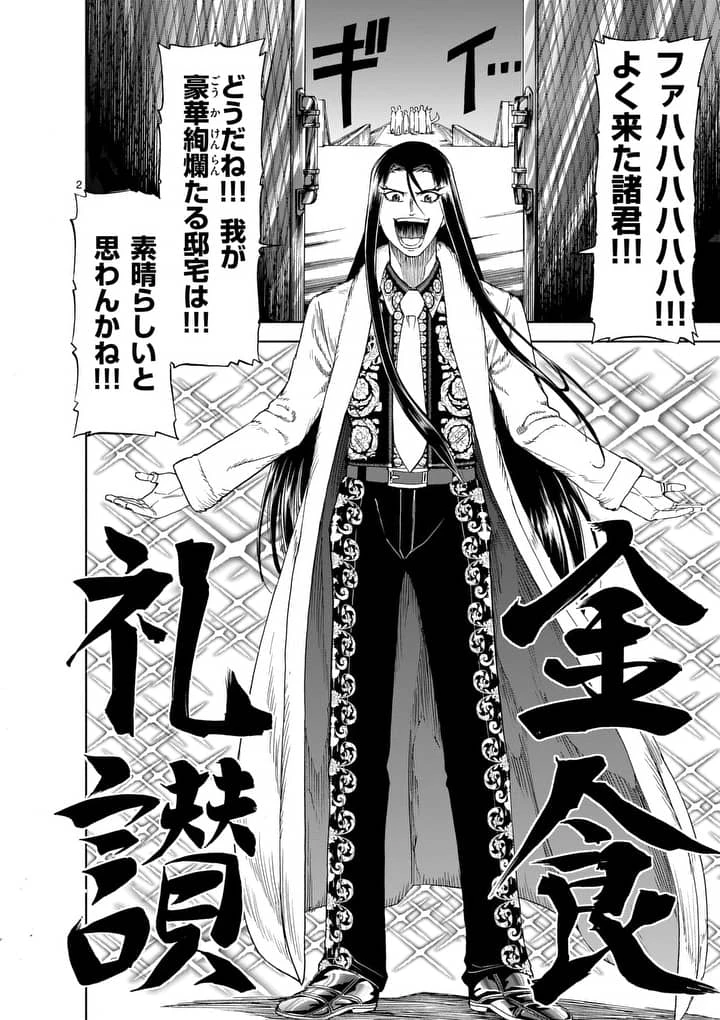 血と灰の女王 第54.2話 - 2