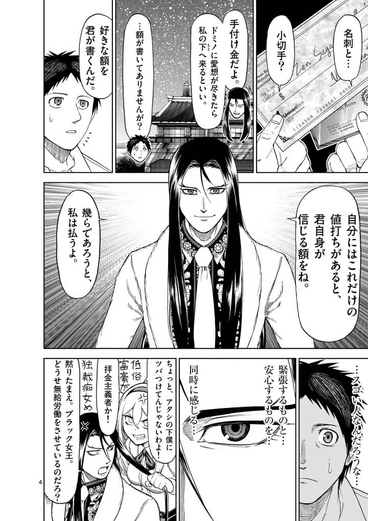 血と灰の女王 第54.2話 - 4