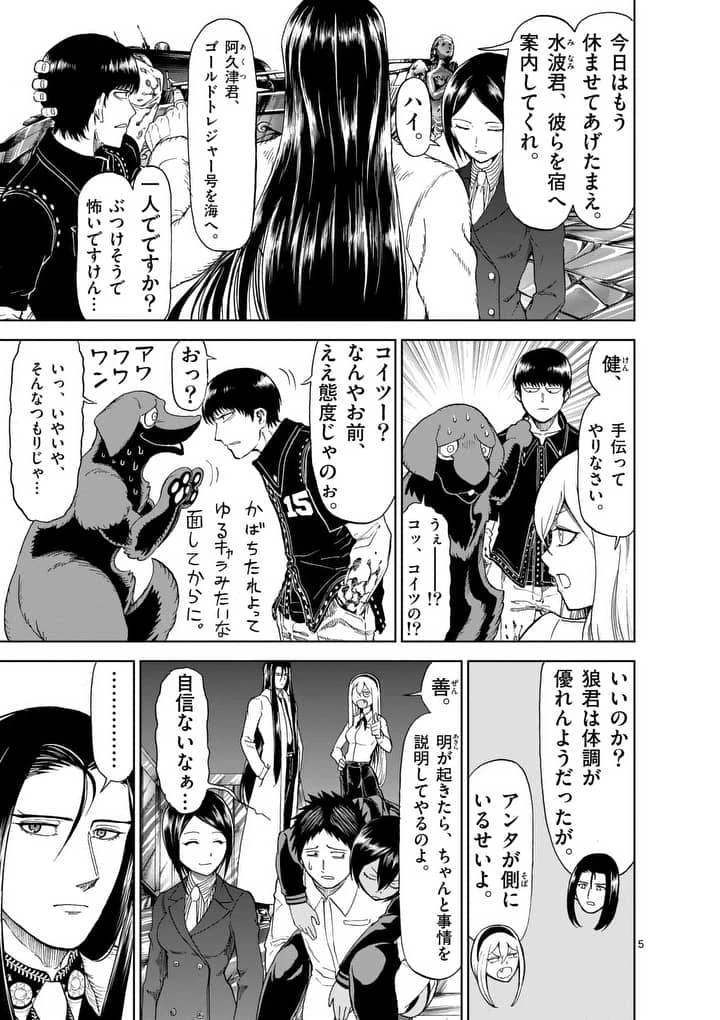 血と灰の女王 第54.2話 - 5