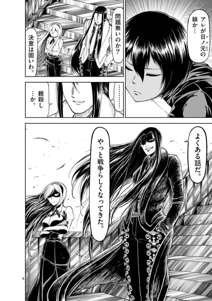 血と灰の女王 第54.2話 - 6