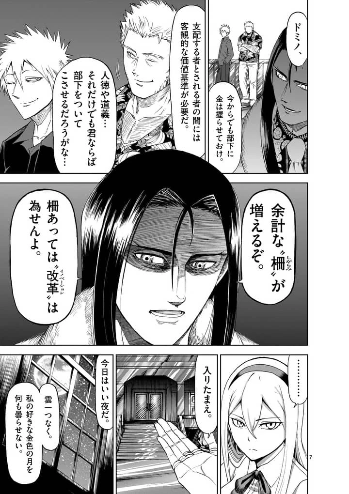 血と灰の女王 第54.2話 - 7