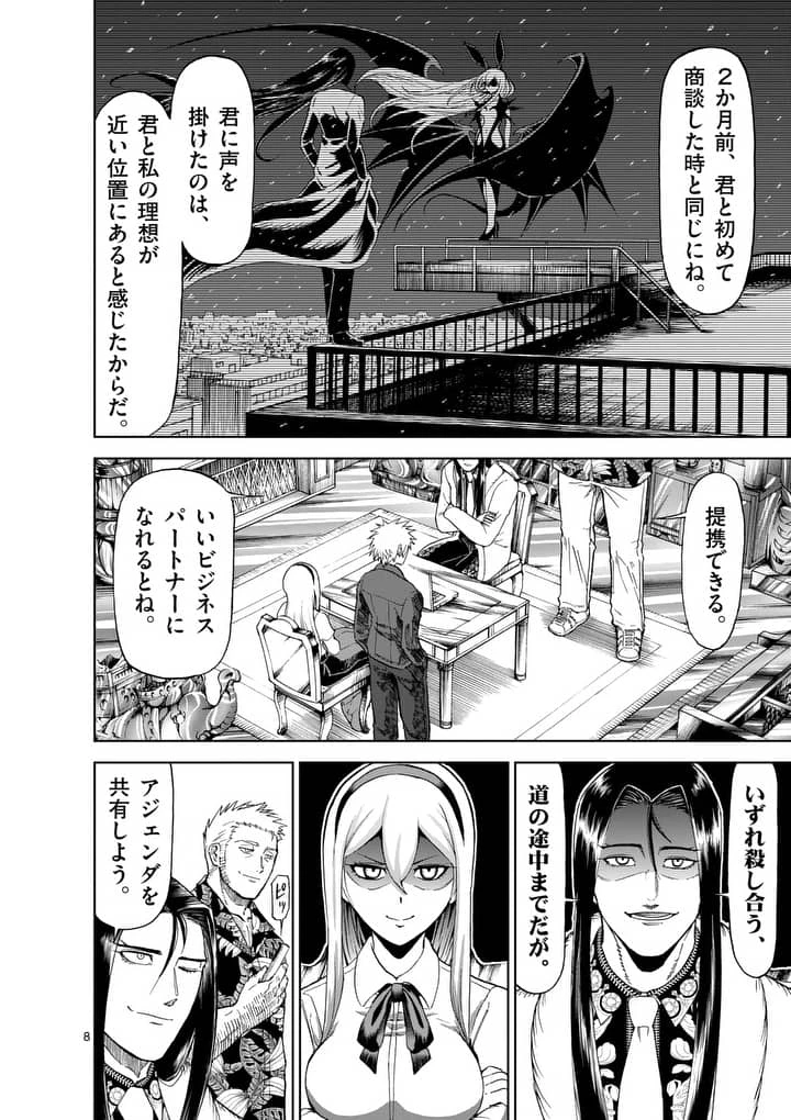 血と灰の女王 第54.2話 - 8