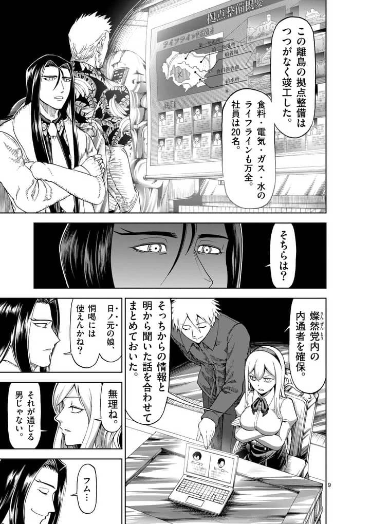 血と灰の女王 第54.2話 - 9