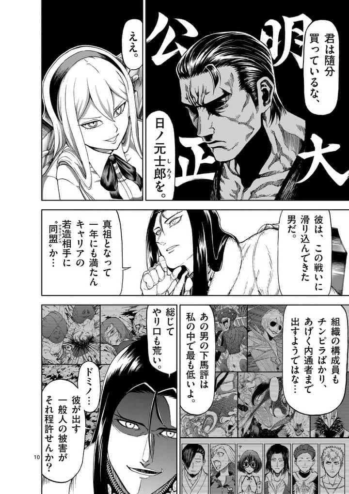 血と灰の女王 第54.2話 - 10