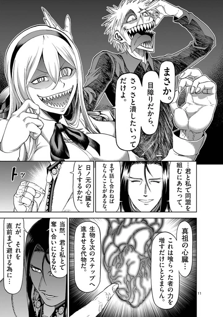 血と灰の女王 第54.2話 - 11