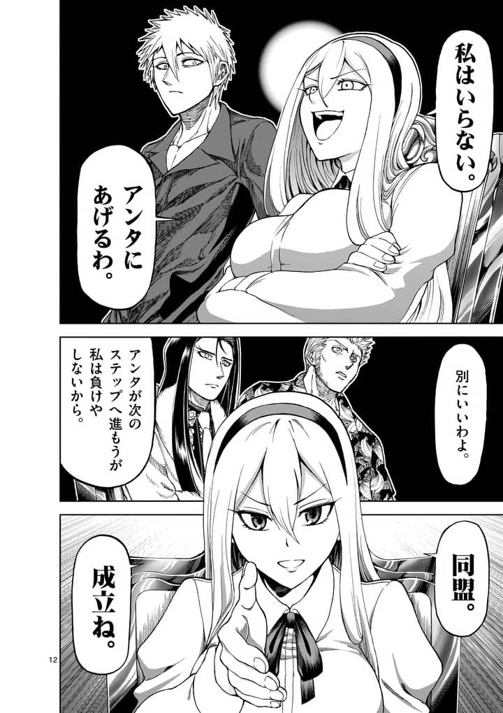 血と灰の女王 第54.2話 - 12