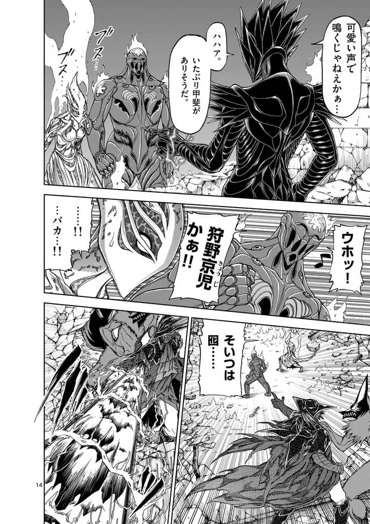 血と灰の女王 第52.2話 - 6