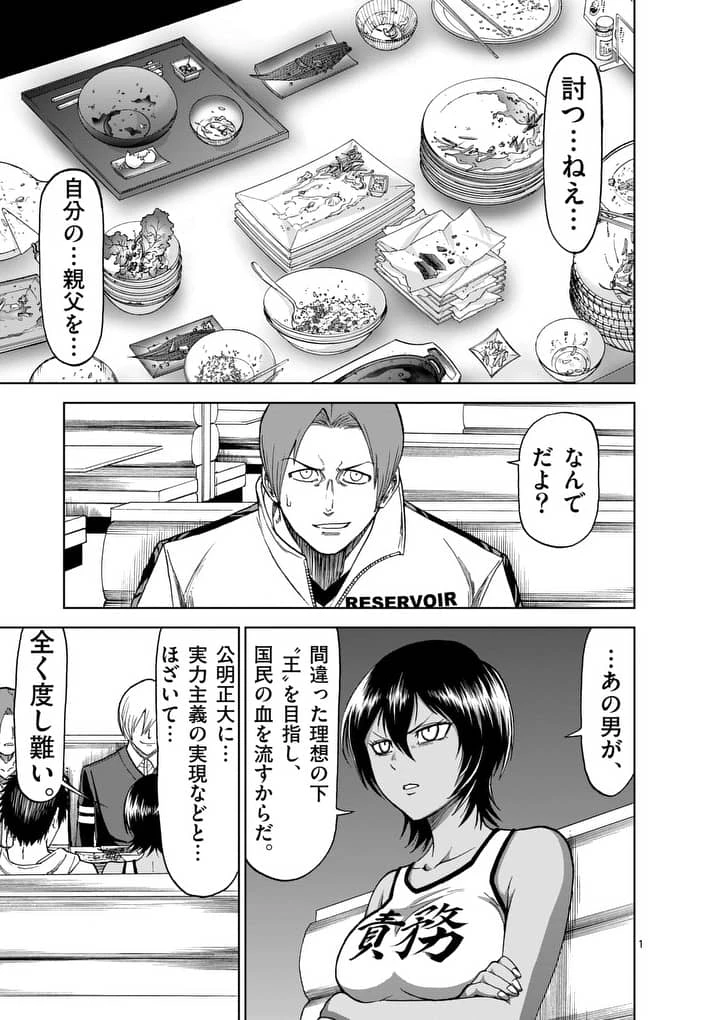 血と灰の女王 第52.1話 - 1