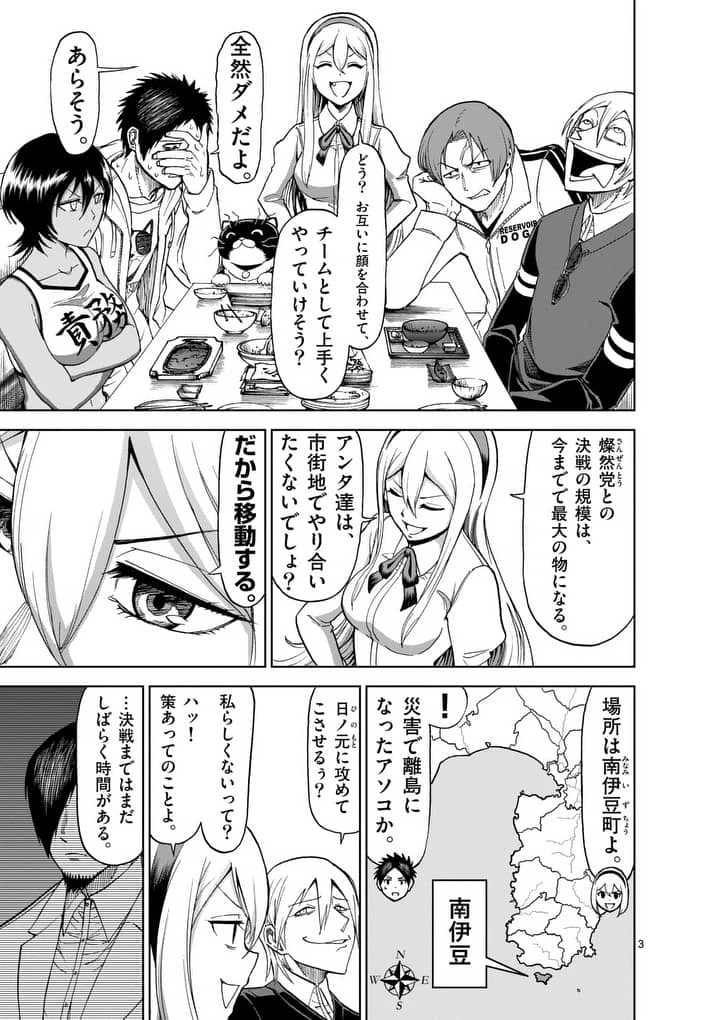 血と灰の女王 第52.1話 - 3