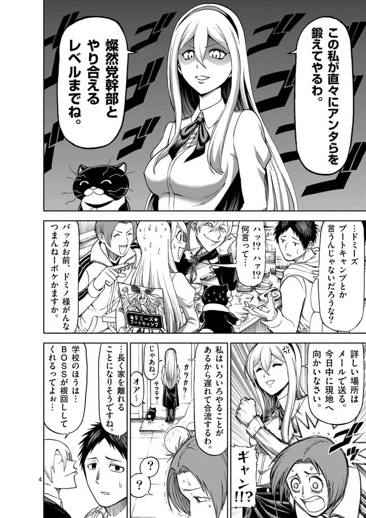 血と灰の女王 第52.1話 - 4