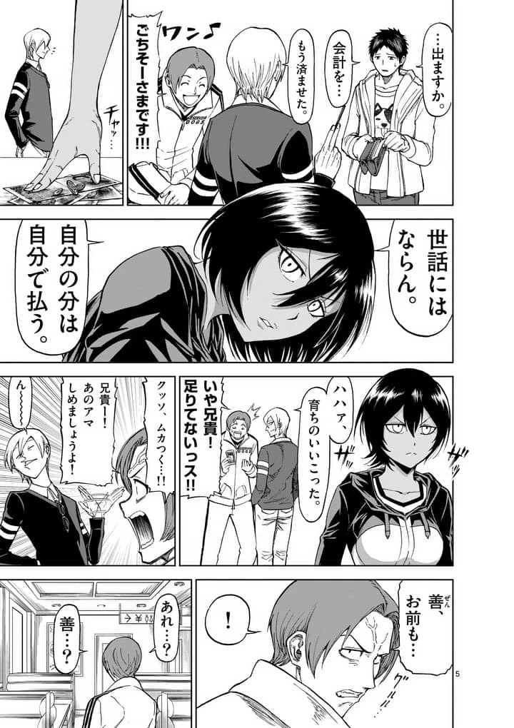 血と灰の女王 第52.1話 - 5