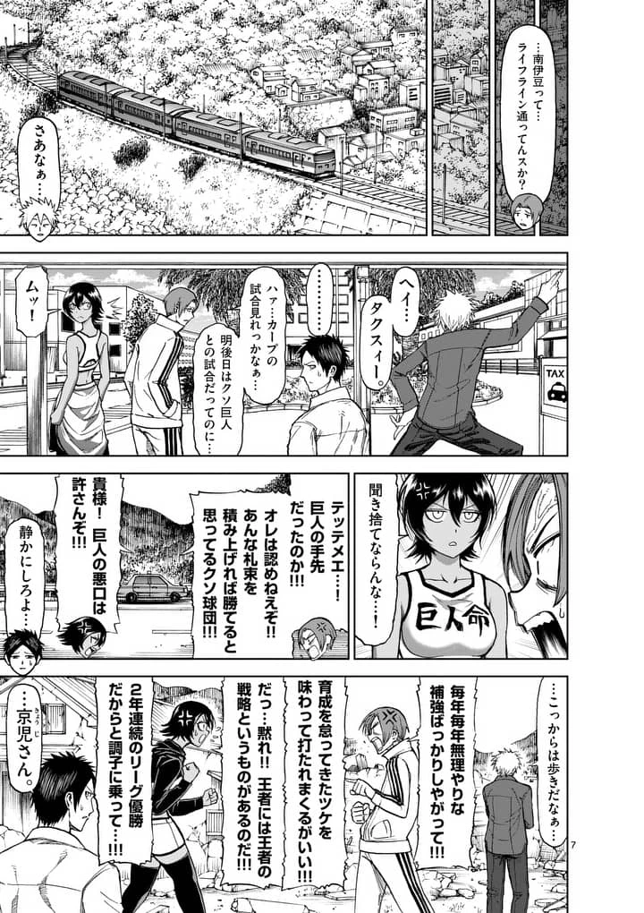 血と灰の女王 第52.1話 - 7