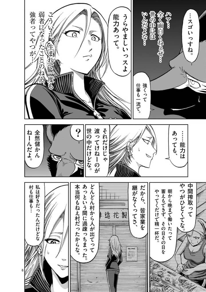 血と灰の女王 第40.5話 - 6