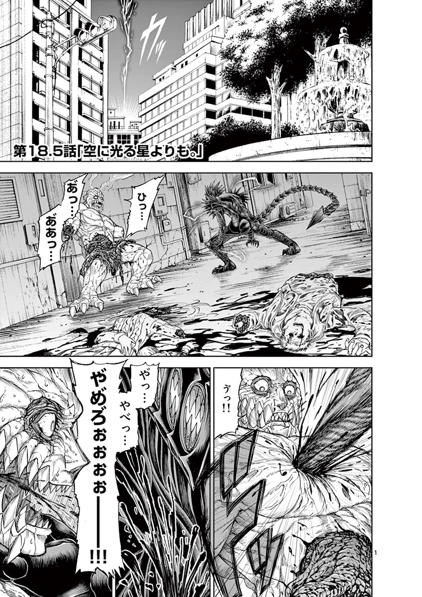 血と灰の女王 第18.5話 - 1