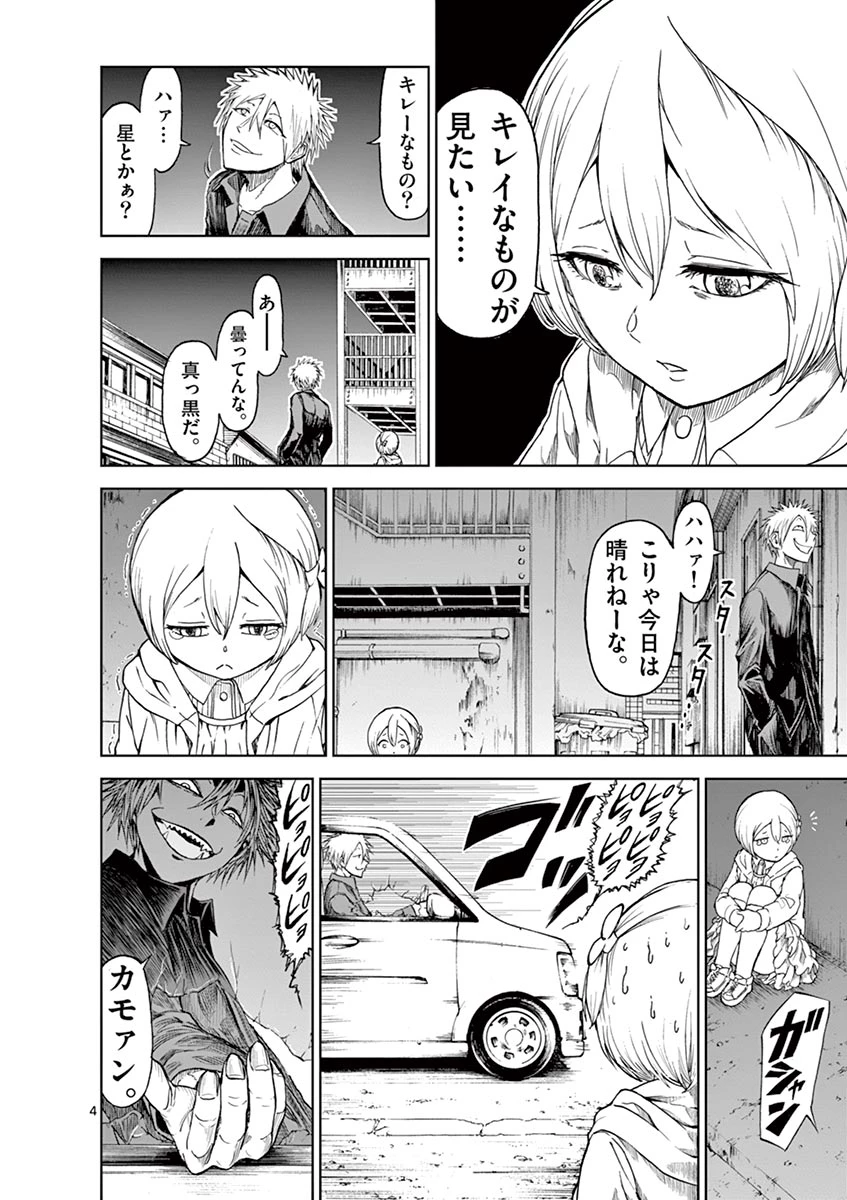 血と灰の女王 第18.5話 - 4