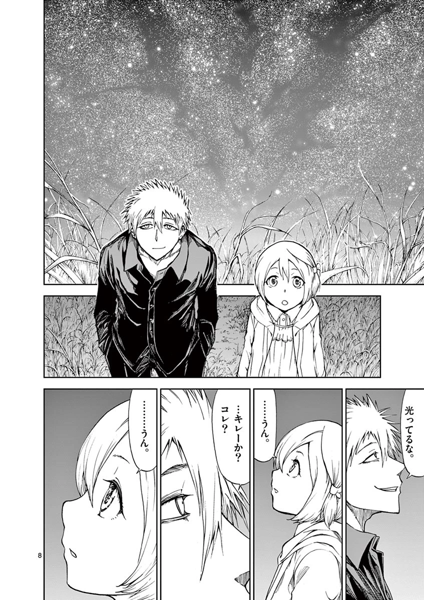 血と灰の女王 第18.5話 - 8