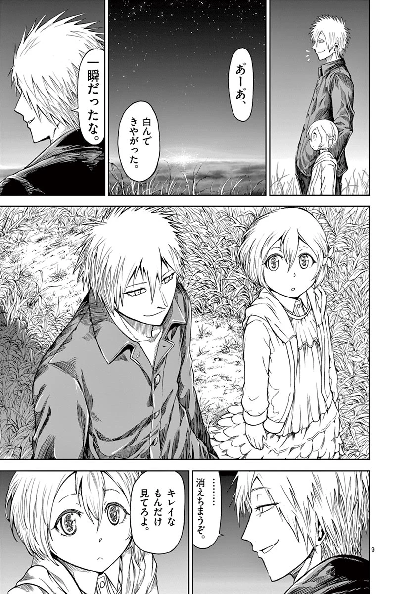 血と灰の女王 第18.5話 - 9