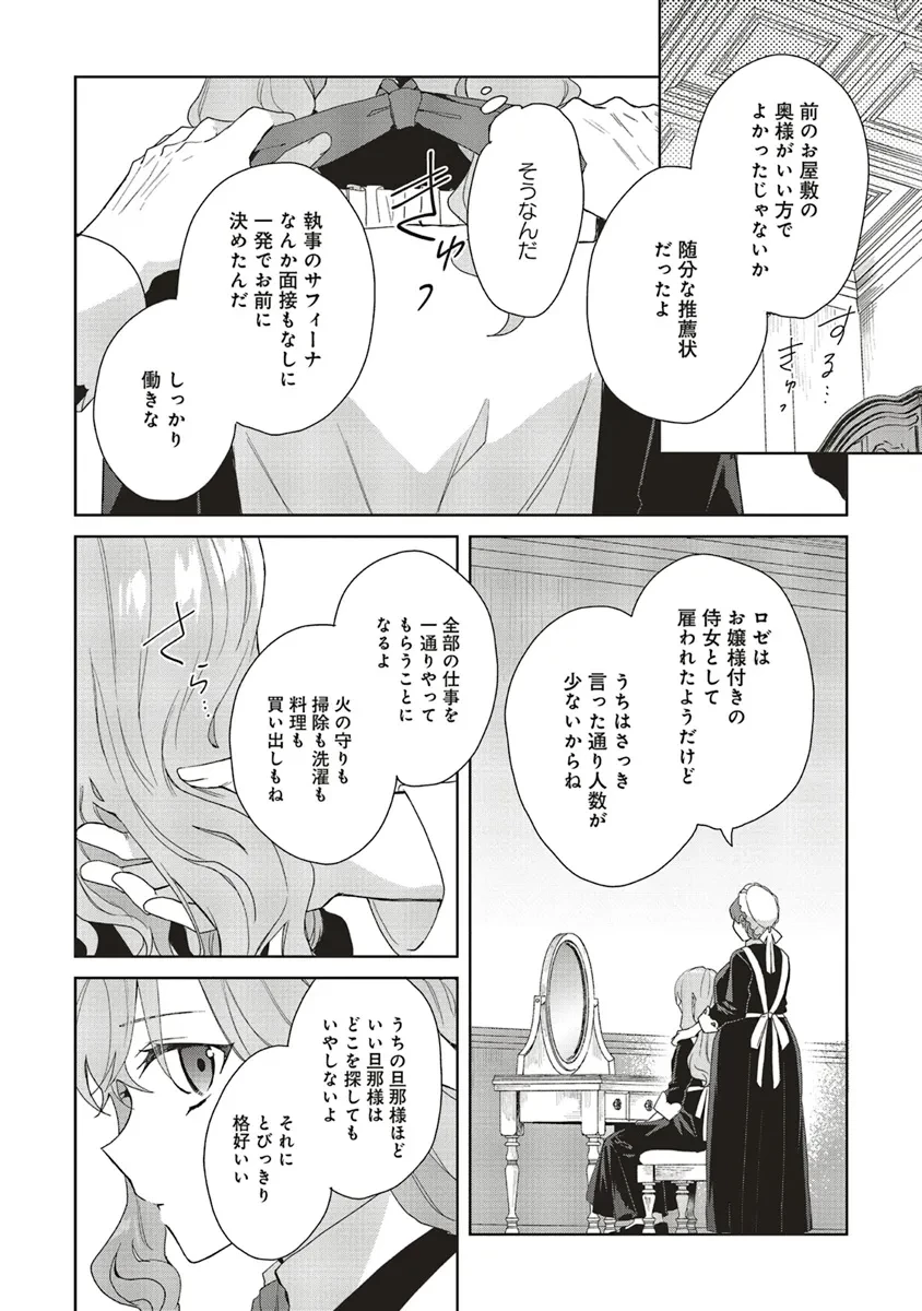 Doumo, Suki Na Hito Ni Horegusuri Wo Irai Sareta Majo Desu. (manga) 第21.2話 - 1