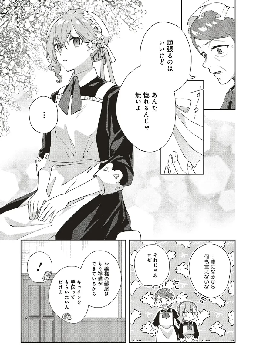 Doumo, Suki Na Hito Ni Horegusuri Wo Irai Sareta Majo Desu. (manga) 第21.2話 - 2