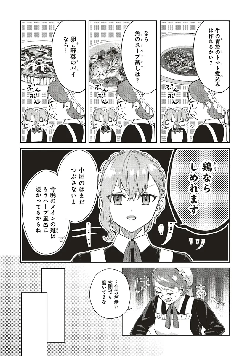 Doumo, Suki Na Hito Ni Horegusuri Wo Irai Sareta Majo Desu. (manga) 第21.2話 - 3