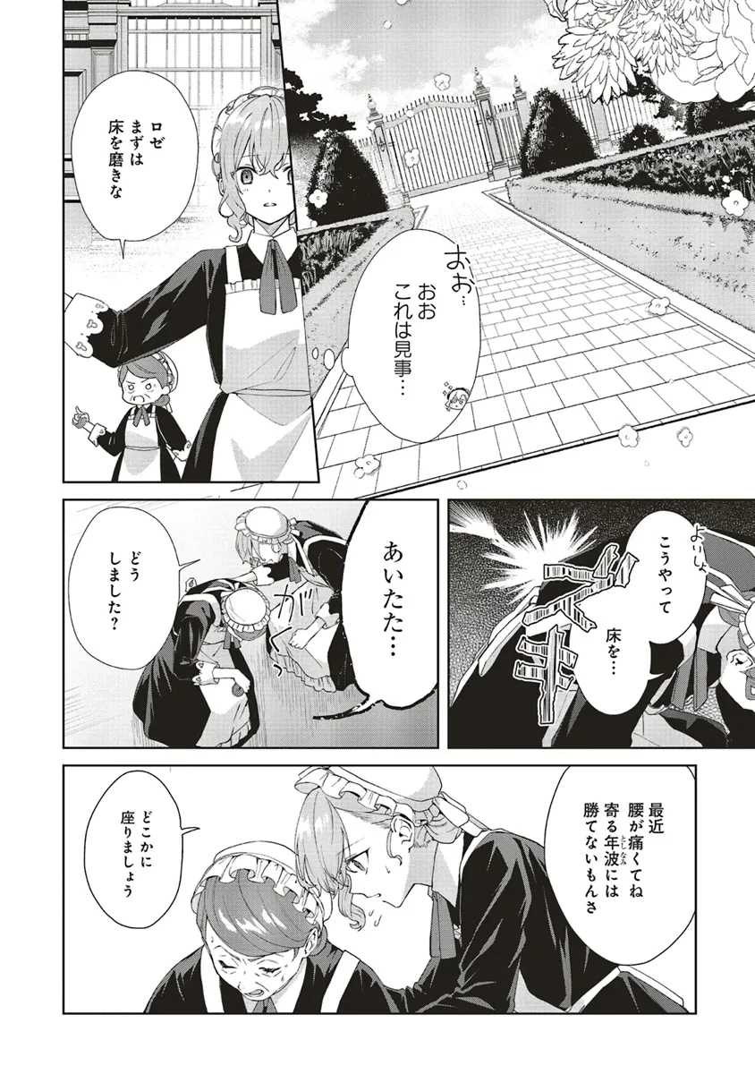 Doumo, Suki Na Hito Ni Horegusuri Wo Irai Sareta Majo Desu. (manga) 第21.2話 - 5
