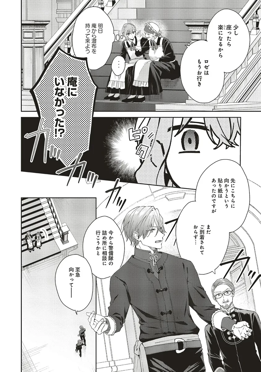 Doumo, Suki Na Hito Ni Horegusuri Wo Irai Sareta Majo Desu. (manga) 第21.2話 - 7