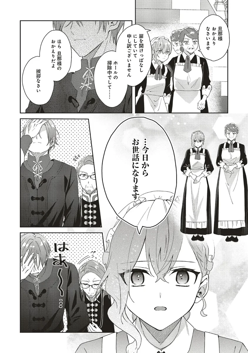 Doumo, Suki Na Hito Ni Horegusuri Wo Irai Sareta Majo Desu. (manga) 第21.2話 - 9