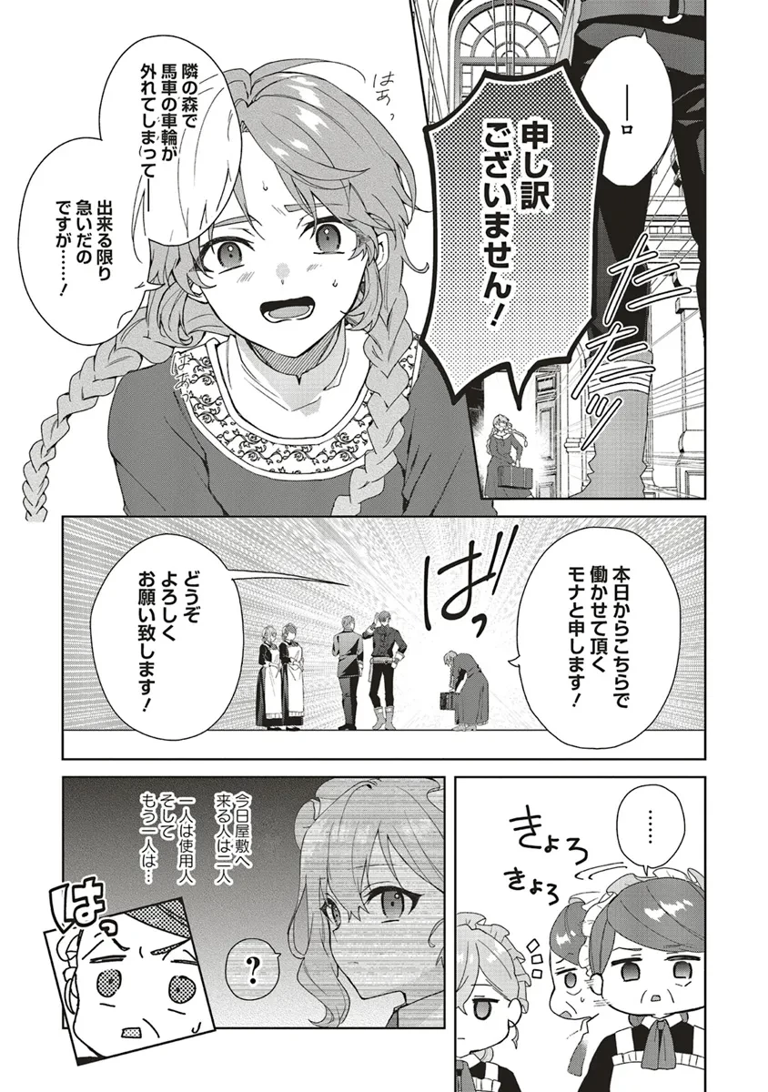 Doumo, Suki Na Hito Ni Horegusuri Wo Irai Sareta Majo Desu. (manga) 第21.2話 - 10