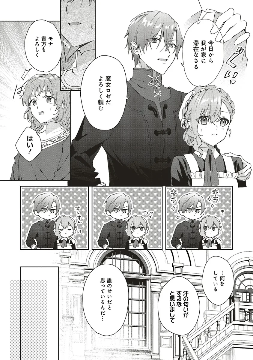 Doumo, Suki Na Hito Ni Horegusuri Wo Irai Sareta Majo Desu. (manga) 第21.2話 - 12