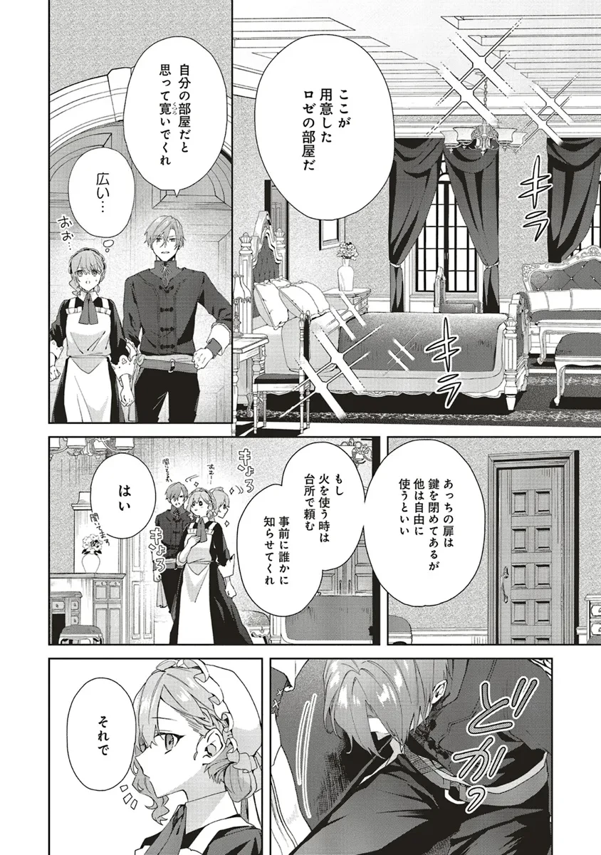 Doumo, Suki Na Hito Ni Horegusuri Wo Irai Sareta Majo Desu. (manga) 第21.2話 - 13