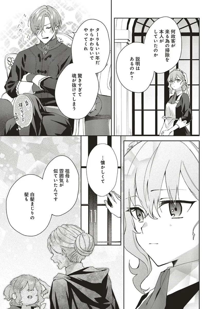 Doumo, Suki Na Hito Ni Horegusuri Wo Irai Sareta Majo Desu. (manga) 第21.2話 - 14