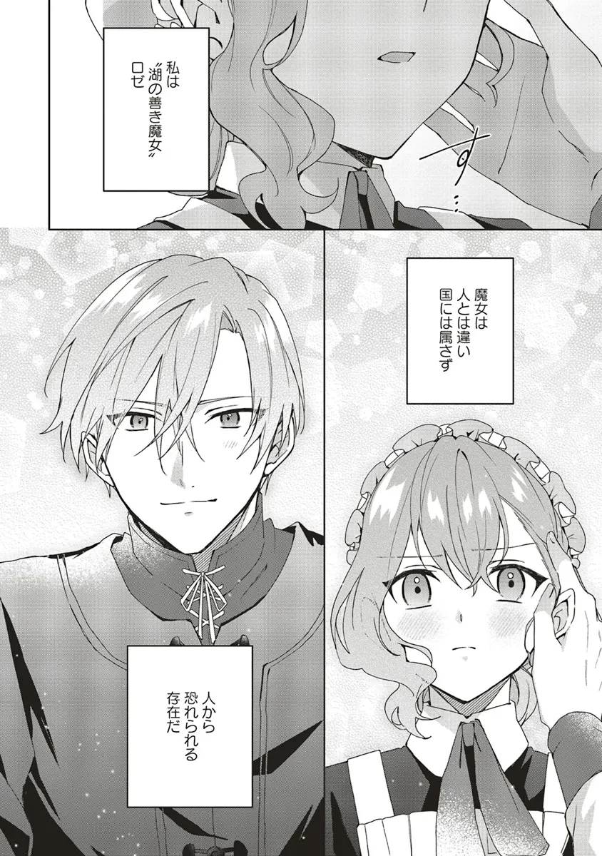 Doumo, Suki Na Hito Ni Horegusuri Wo Irai Sareta Majo Desu. (manga) 第21.2話 - 17