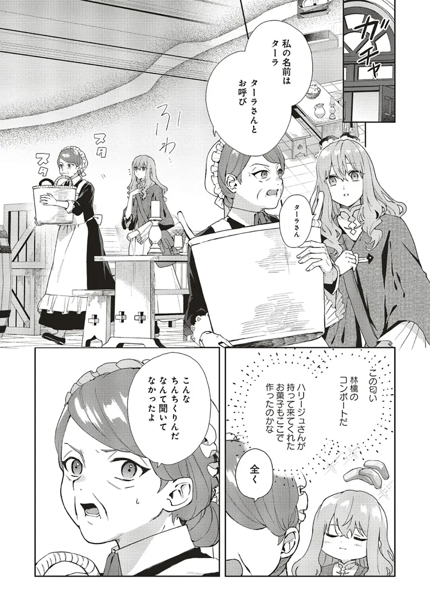 Doumo, Suki Na Hito Ni Horegusuri Wo Irai Sareta Majo Desu. (manga) 第21.1話 - 11