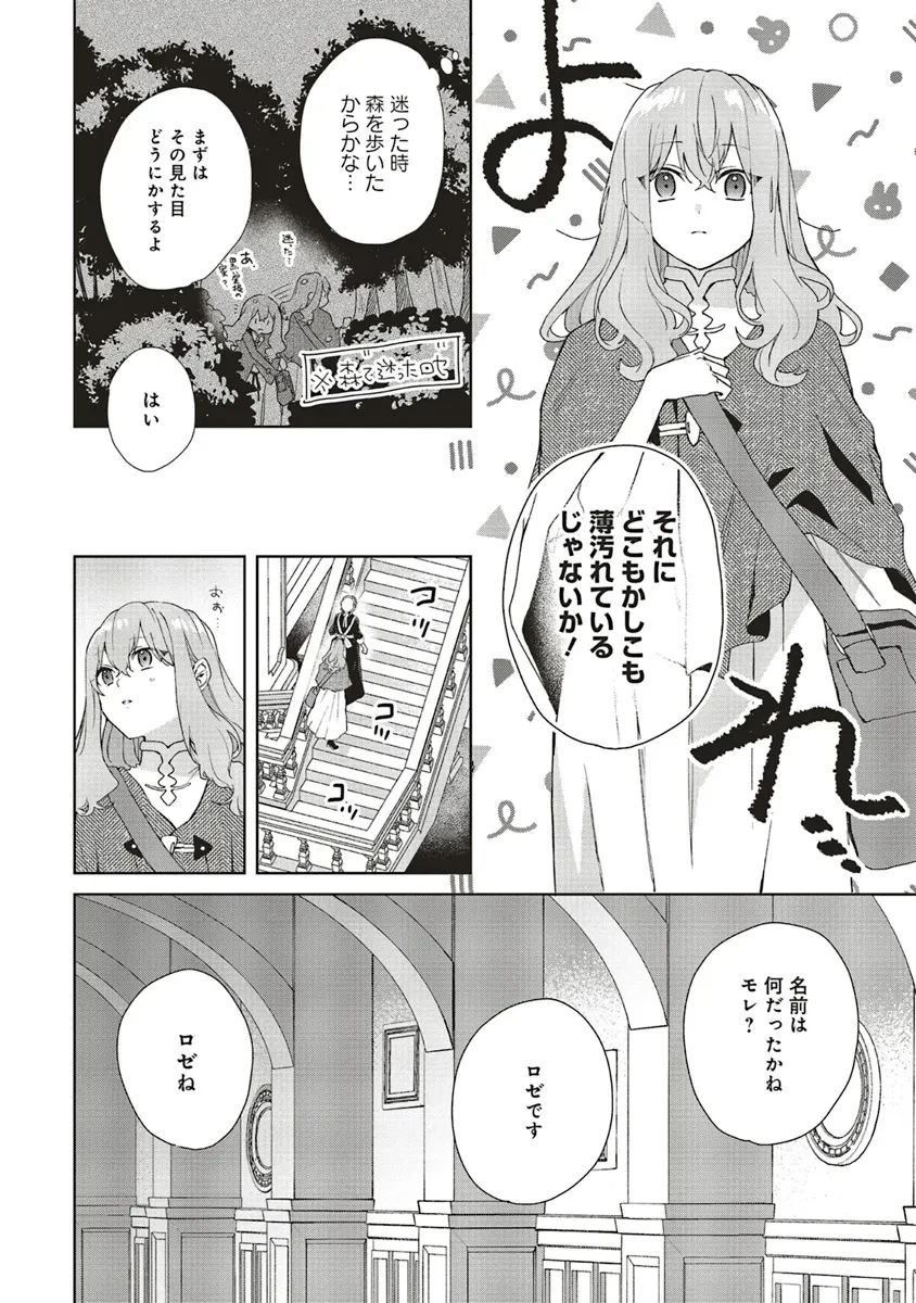 Doumo, Suki Na Hito Ni Horegusuri Wo Irai Sareta Majo Desu. (manga) 第21.1話 - 12