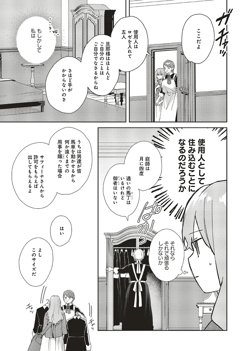 Doumo, Suki Na Hito Ni Horegusuri Wo Irai Sareta Majo Desu. (manga) 第21.1話 - 13