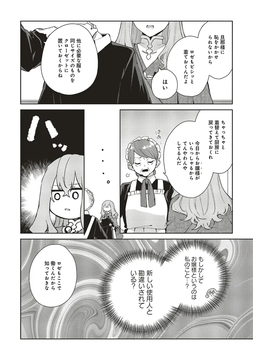 Doumo, Suki Na Hito Ni Horegusuri Wo Irai Sareta Majo Desu. (manga) 第21.1話 - 14