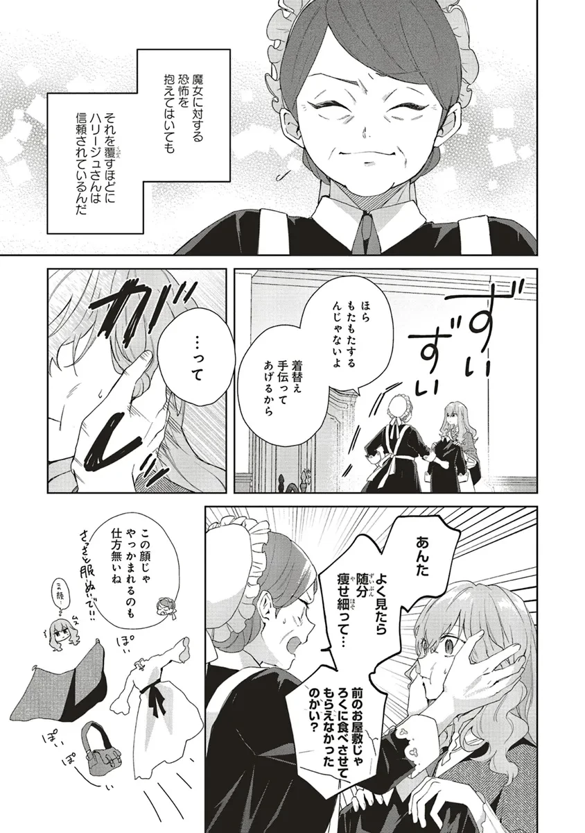 Doumo, Suki Na Hito Ni Horegusuri Wo Irai Sareta Majo Desu. (manga) 第21.1話 - 17