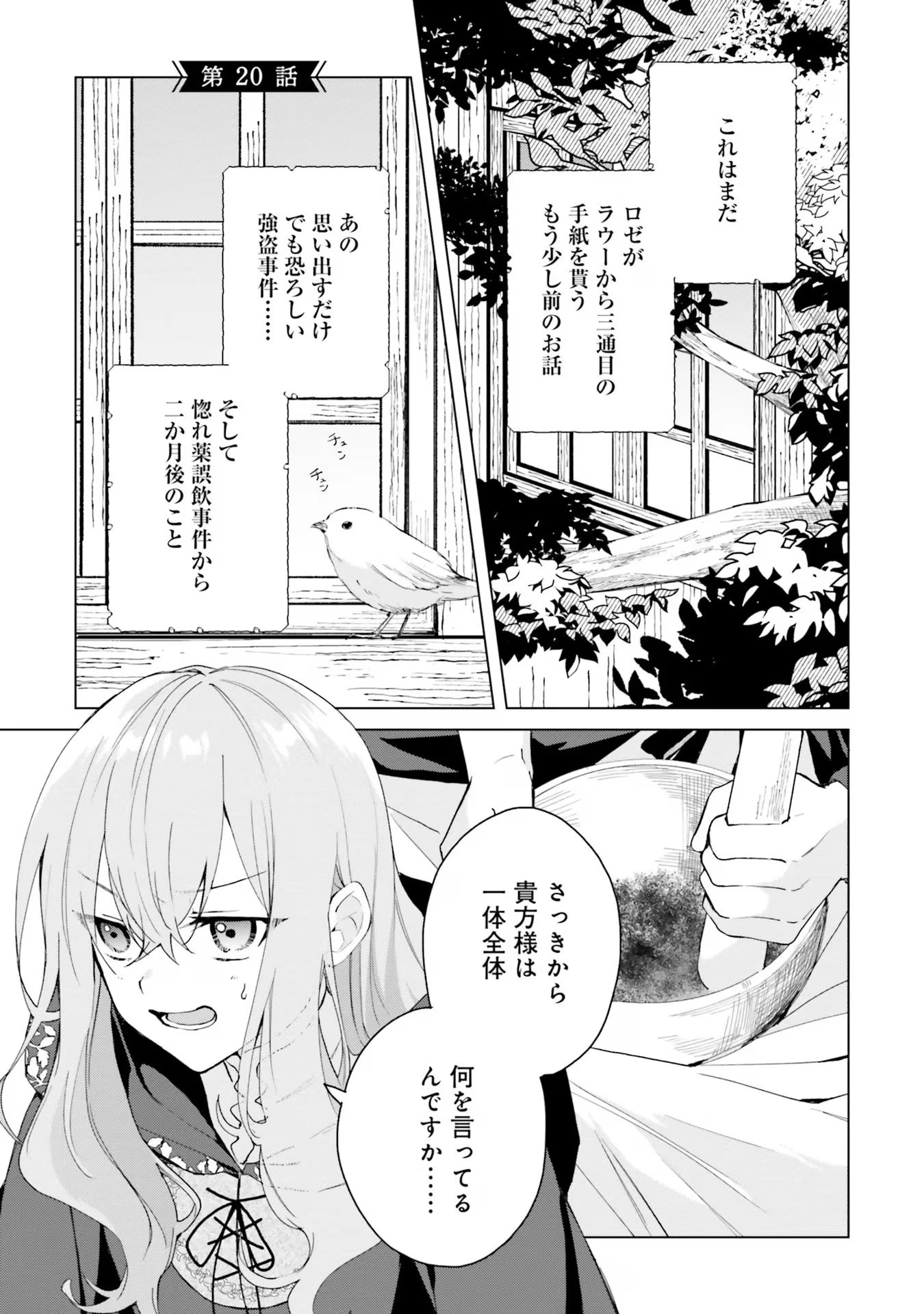 Doumo, Suki Na Hito Ni Horegusuri Wo Irai Sareta Majo Desu. (manga) 第20話 - 1