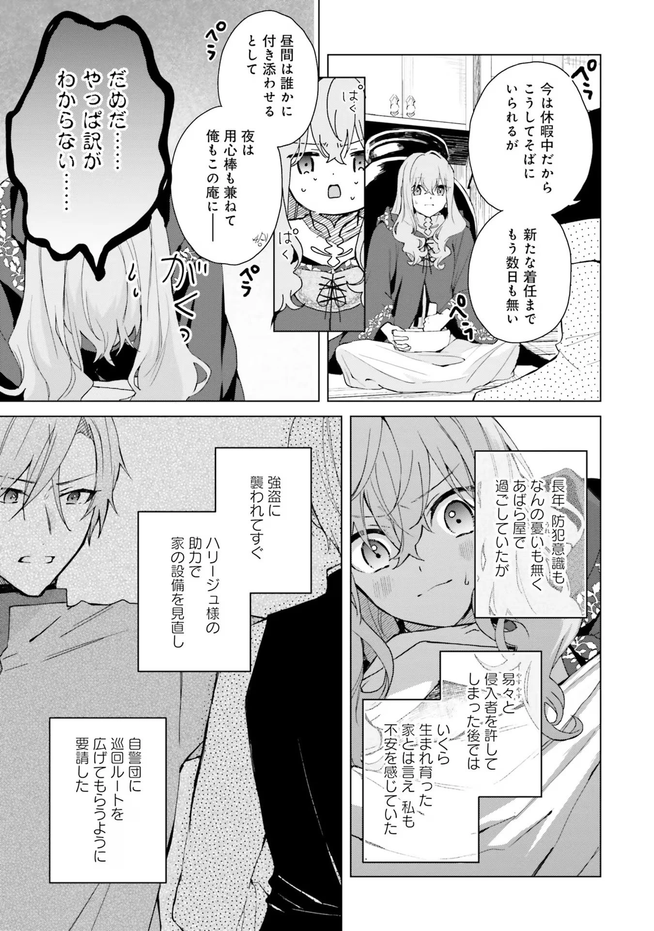 Doumo, Suki Na Hito Ni Horegusuri Wo Irai Sareta Majo Desu. (manga) 第20話 - 3