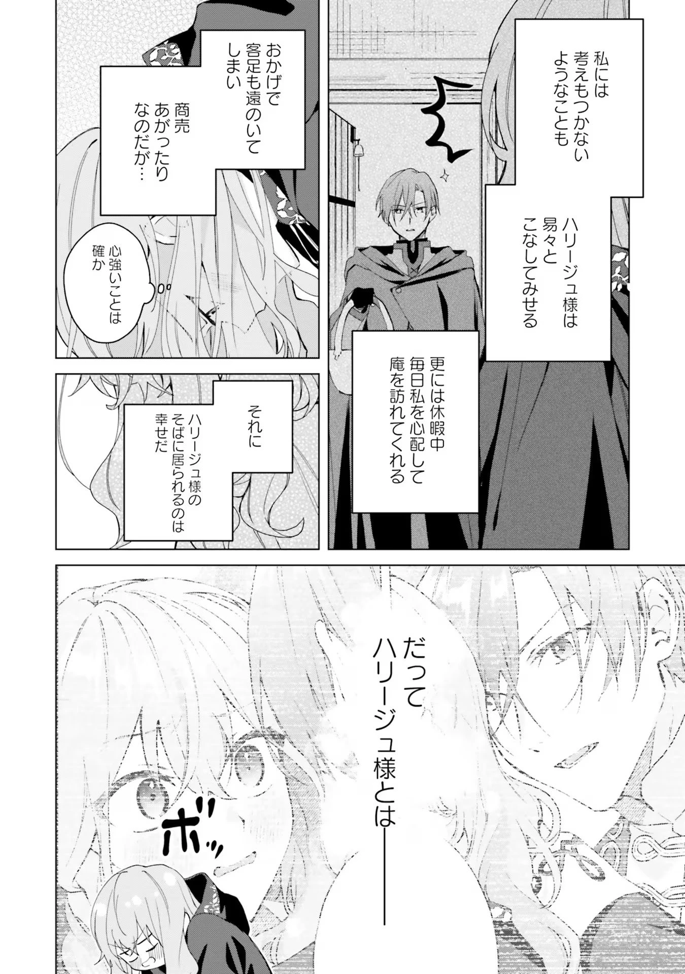 Doumo, Suki Na Hito Ni Horegusuri Wo Irai Sareta Majo Desu. (manga) 第20話 - 4