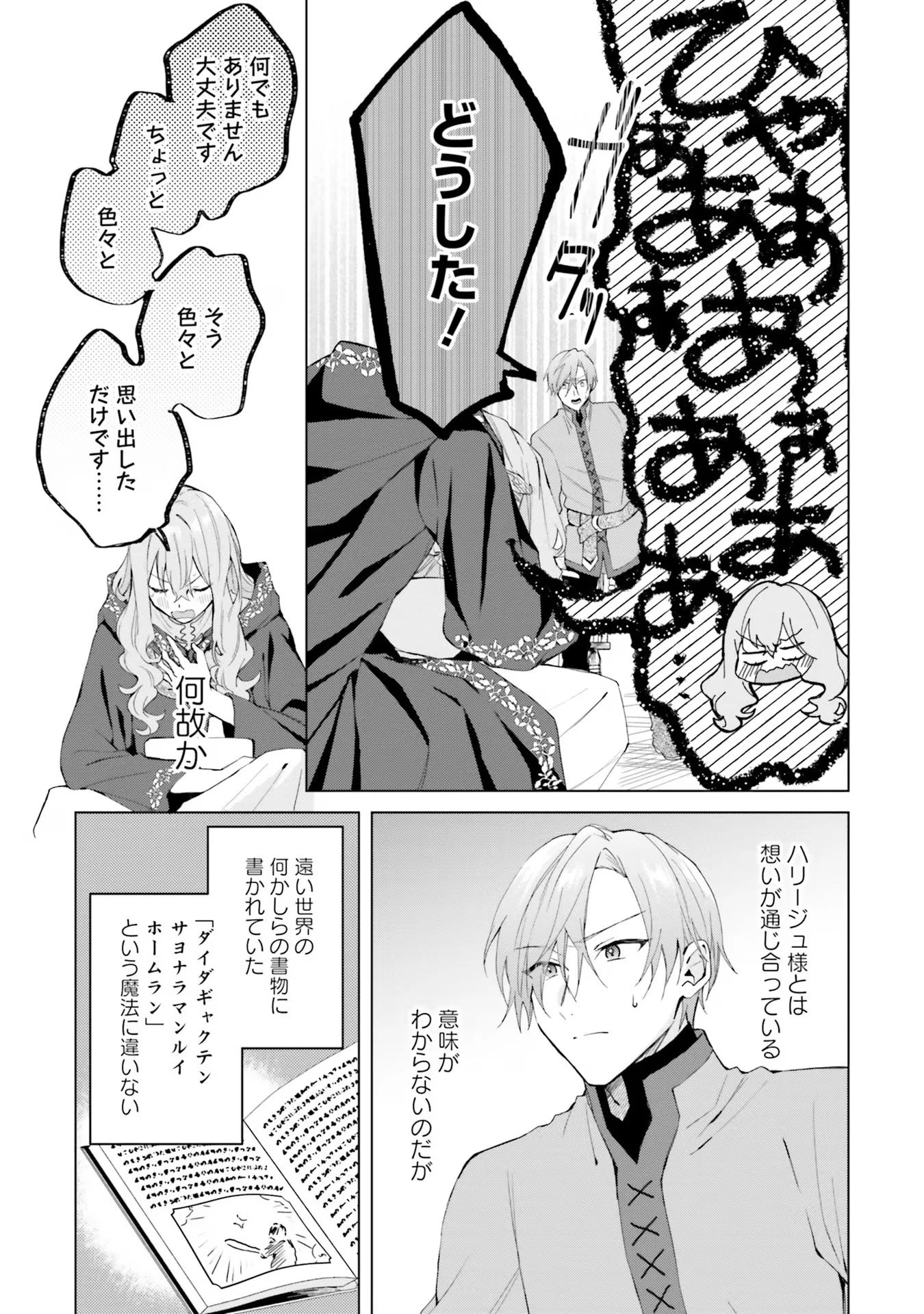 Doumo, Suki Na Hito Ni Horegusuri Wo Irai Sareta Majo Desu. (manga) 第20話 - 5