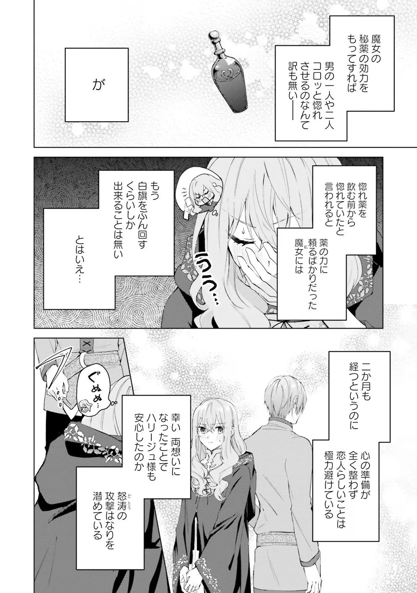 Doumo, Suki Na Hito Ni Horegusuri Wo Irai Sareta Majo Desu. (manga) 第20話 - 6
