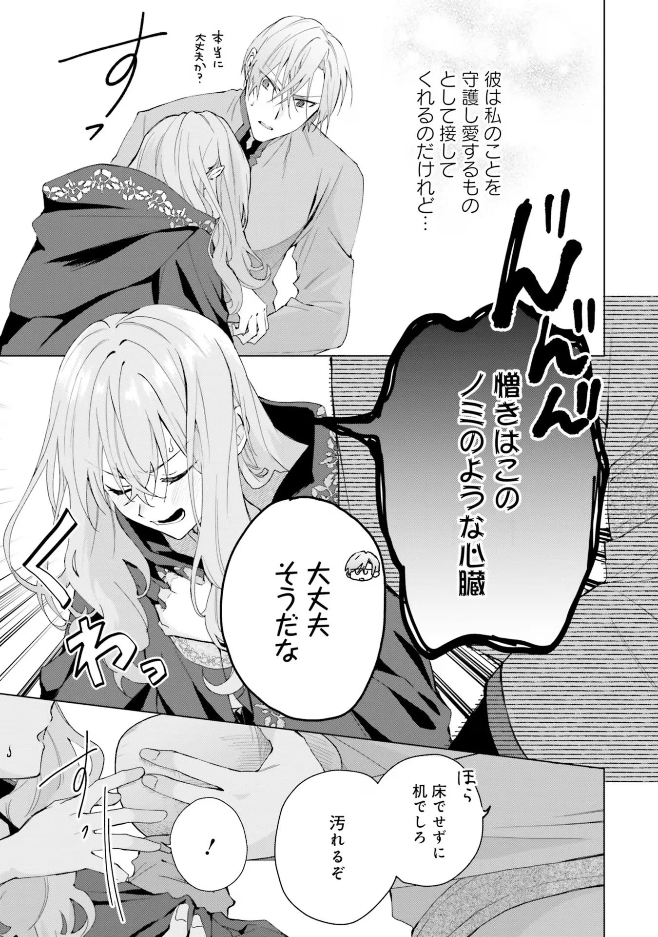 Doumo, Suki Na Hito Ni Horegusuri Wo Irai Sareta Majo Desu. (manga) 第20話 - 7