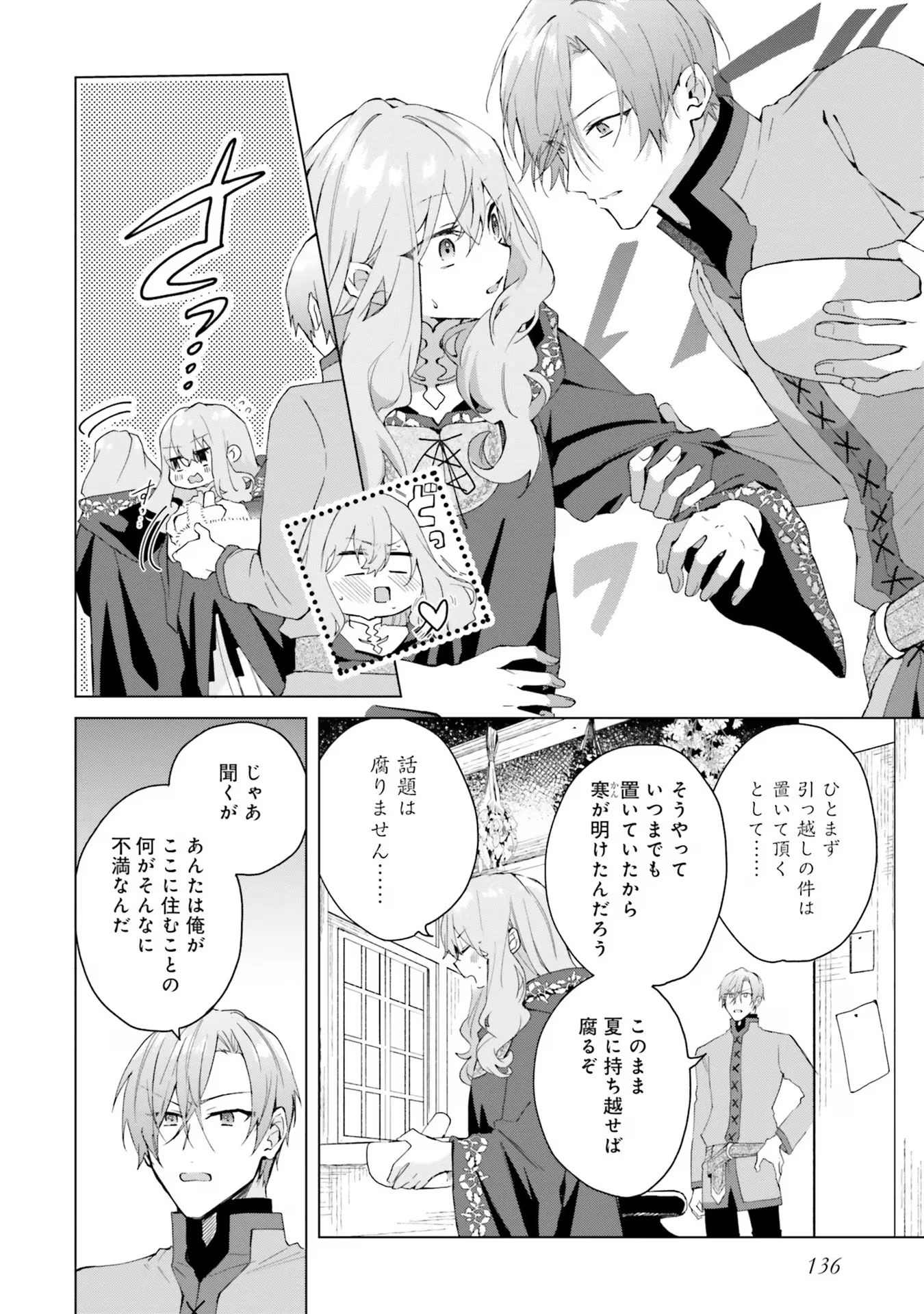 Doumo, Suki Na Hito Ni Horegusuri Wo Irai Sareta Majo Desu. (manga) 第20話 - 8