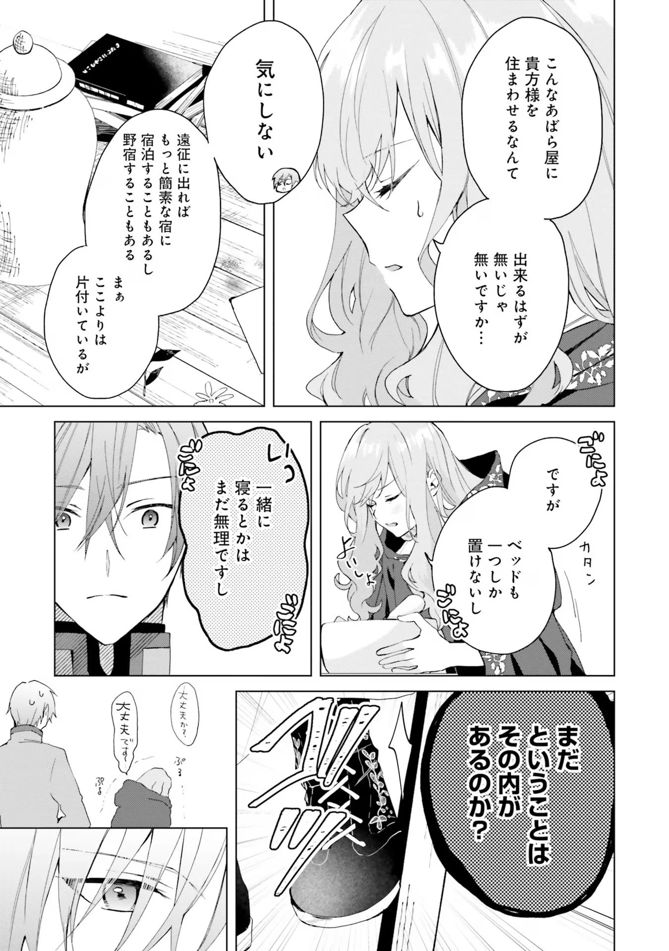 Doumo, Suki Na Hito Ni Horegusuri Wo Irai Sareta Majo Desu. (manga) 第20話 - 9