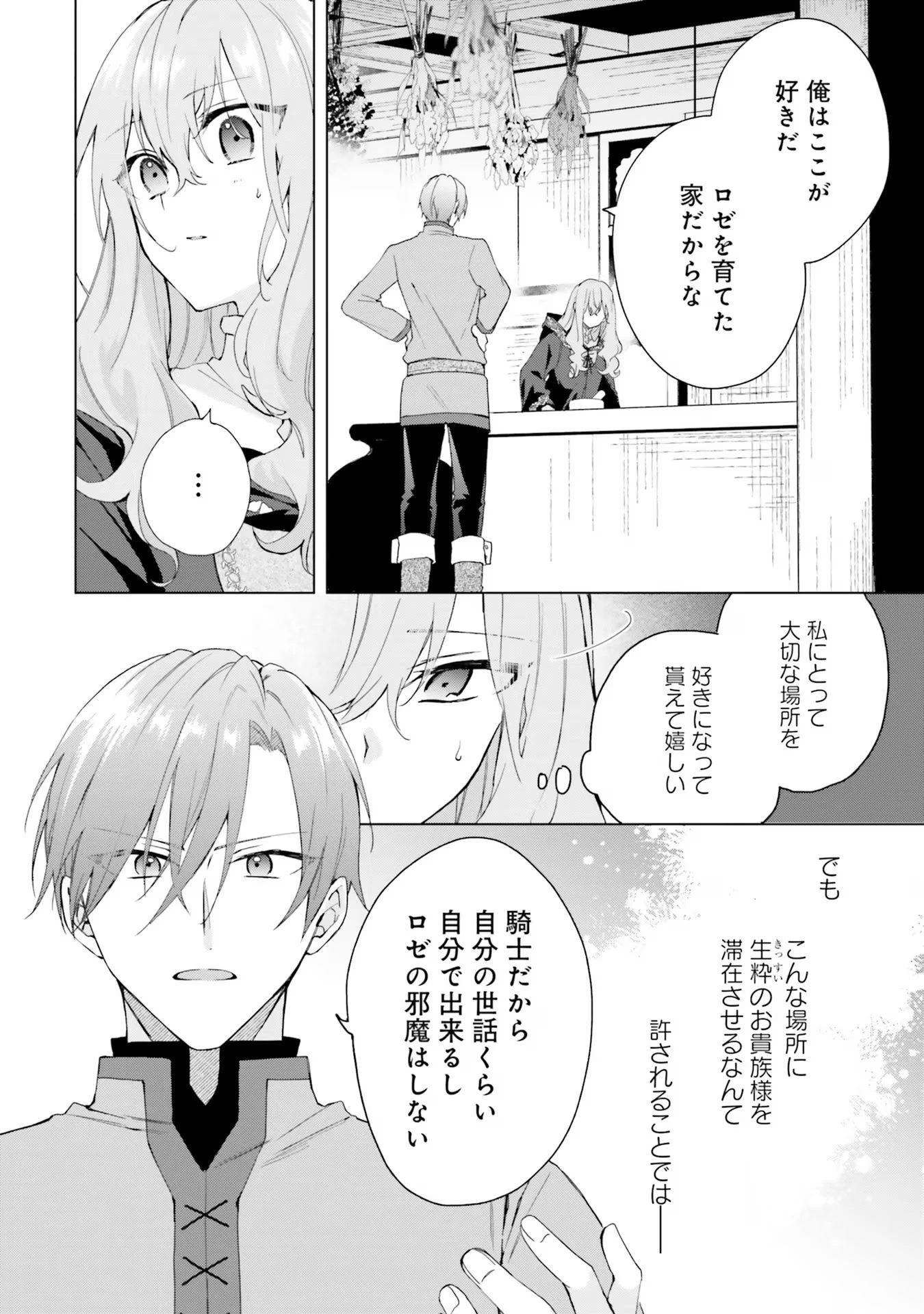 Doumo, Suki Na Hito Ni Horegusuri Wo Irai Sareta Majo Desu. (manga) 第20話 - 10