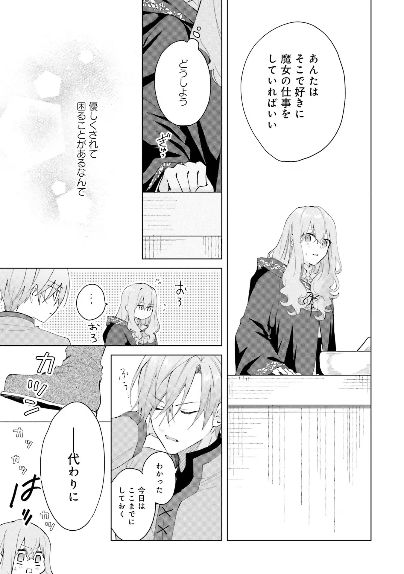 Doumo, Suki Na Hito Ni Horegusuri Wo Irai Sareta Majo Desu. (manga) 第20話 - 11