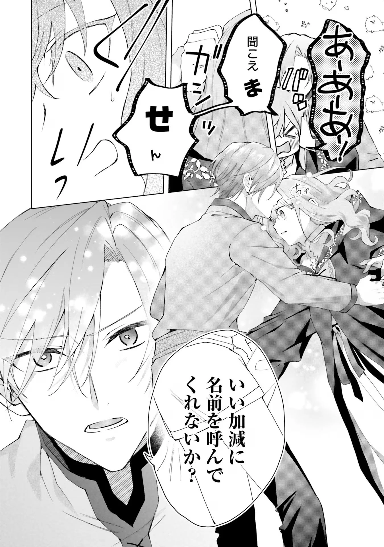 Doumo, Suki Na Hito Ni Horegusuri Wo Irai Sareta Majo Desu. (manga) 第20話 - 12