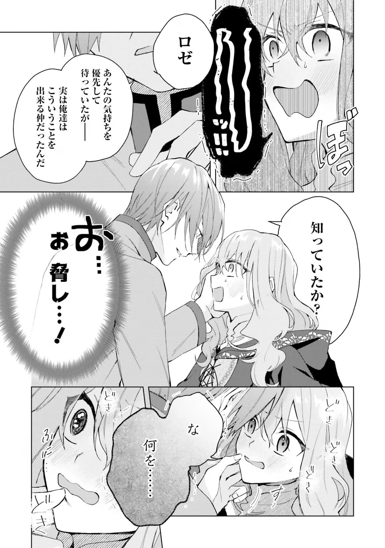 Doumo, Suki Na Hito Ni Horegusuri Wo Irai Sareta Majo Desu. (manga) 第20話 - 13