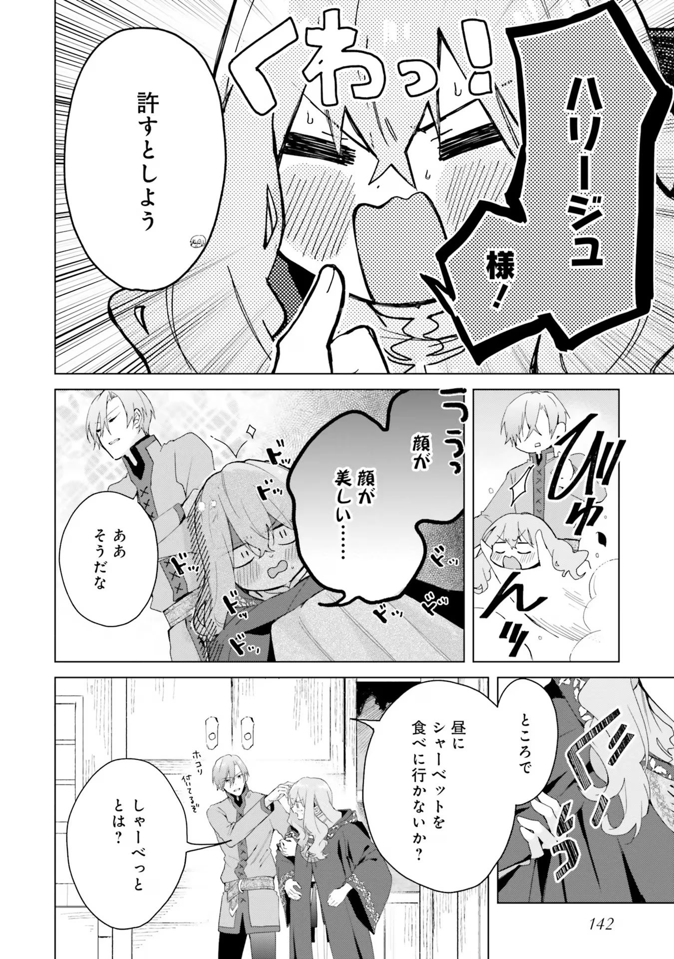 Doumo, Suki Na Hito Ni Horegusuri Wo Irai Sareta Majo Desu. (manga) 第20話 - 14